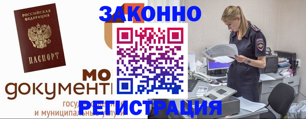 временная регистрация для всех в Чечне