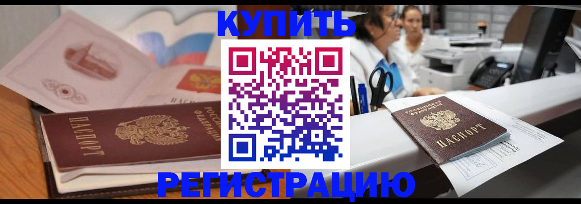 временная регистрация собственник в Чечне