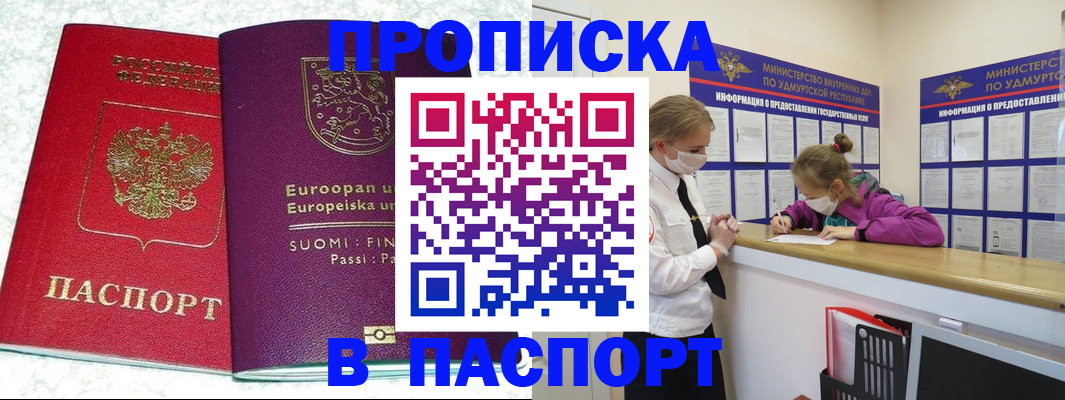 временная регистрация недорого в Чечне