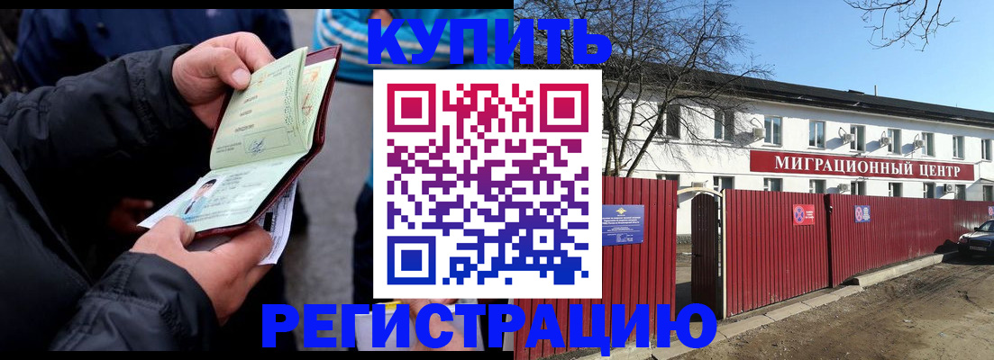 прописка в квартире в Чечне